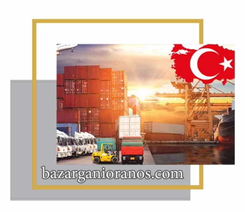 واردات و ترخیص کالا از ترکیه به ایران